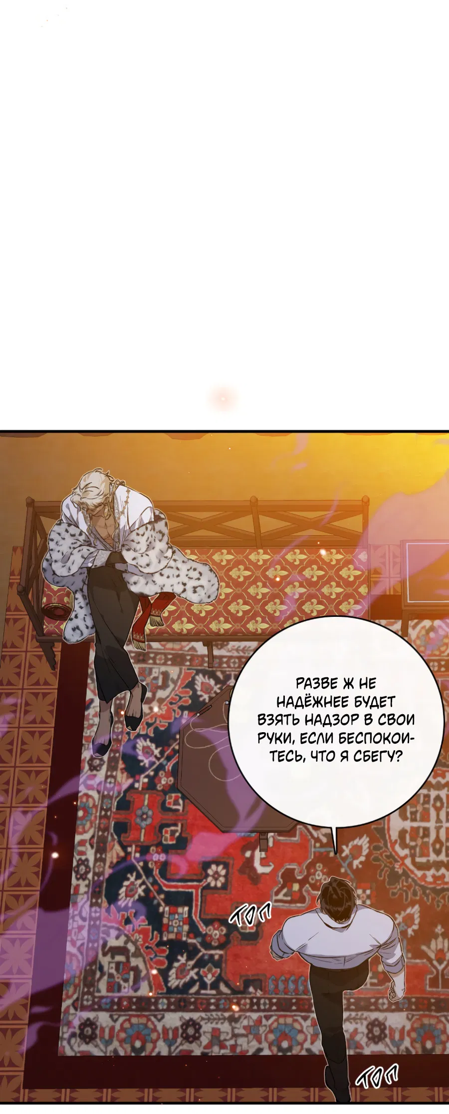 Манга Цветение белой ночи - Глава 14 Страница 26