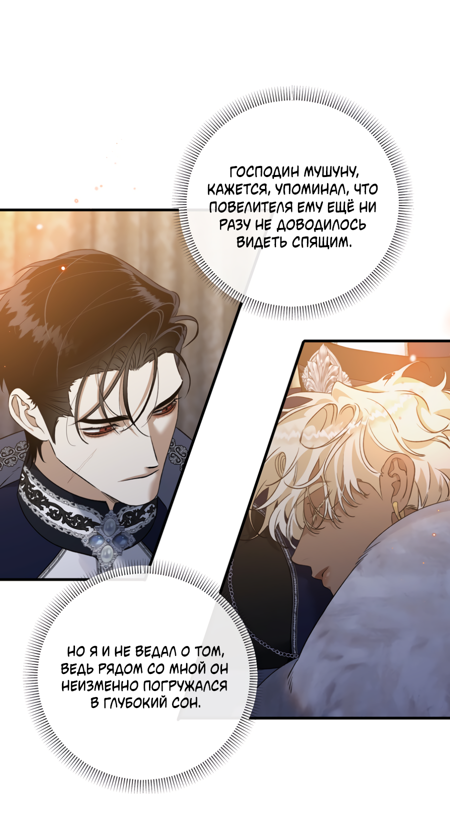 Манга Цветение белой ночи - Глава 14 Страница 13