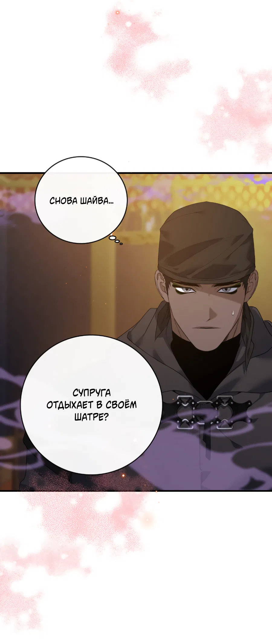 Манга Цветение белой ночи - Глава 14 Страница 19
