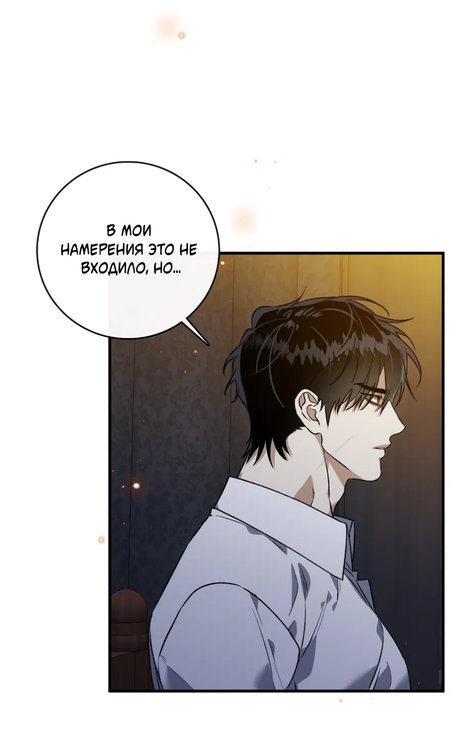 Манга Цветение белой ночи - Глава 14 Страница 33