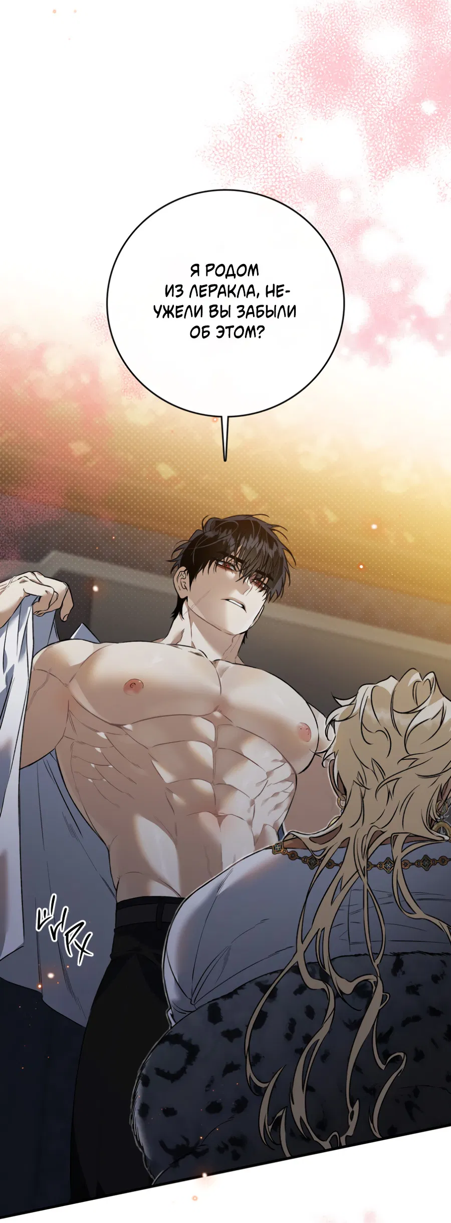 Манга Цветение белой ночи - Глава 14 Страница 44