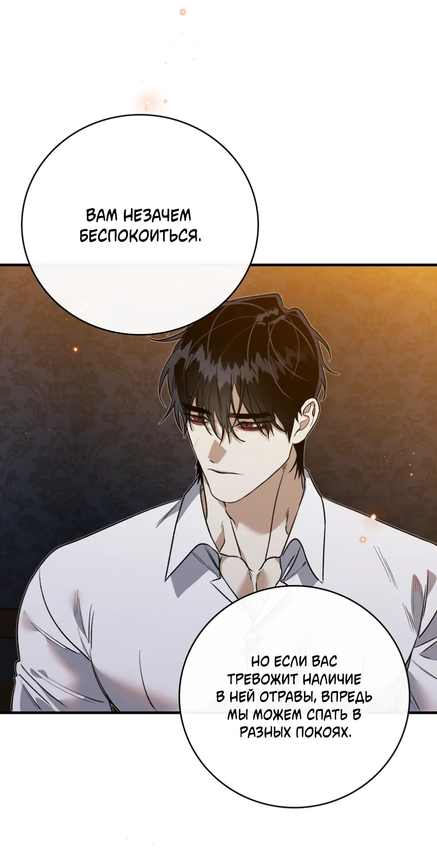 Манга Цветение белой ночи - Глава 14 Страница 41