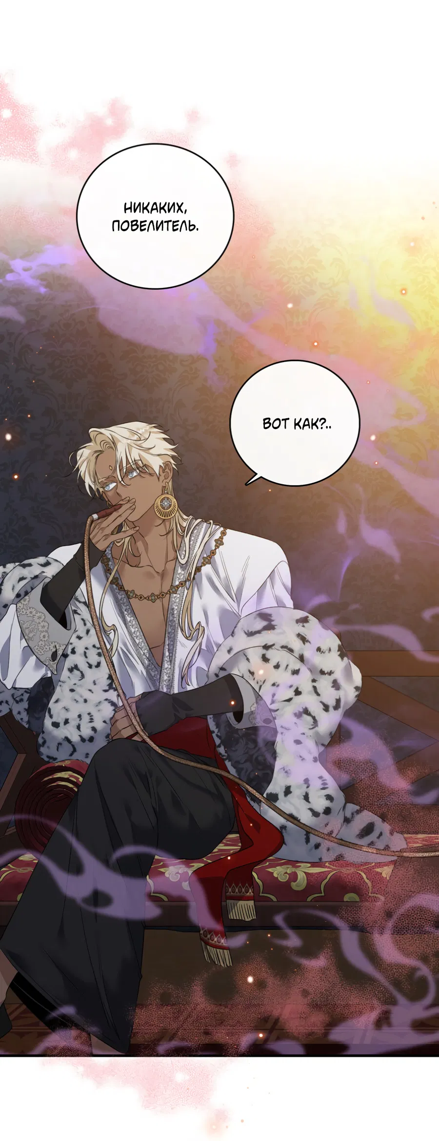 Манга Цветение белой ночи - Глава 14 Страница 18