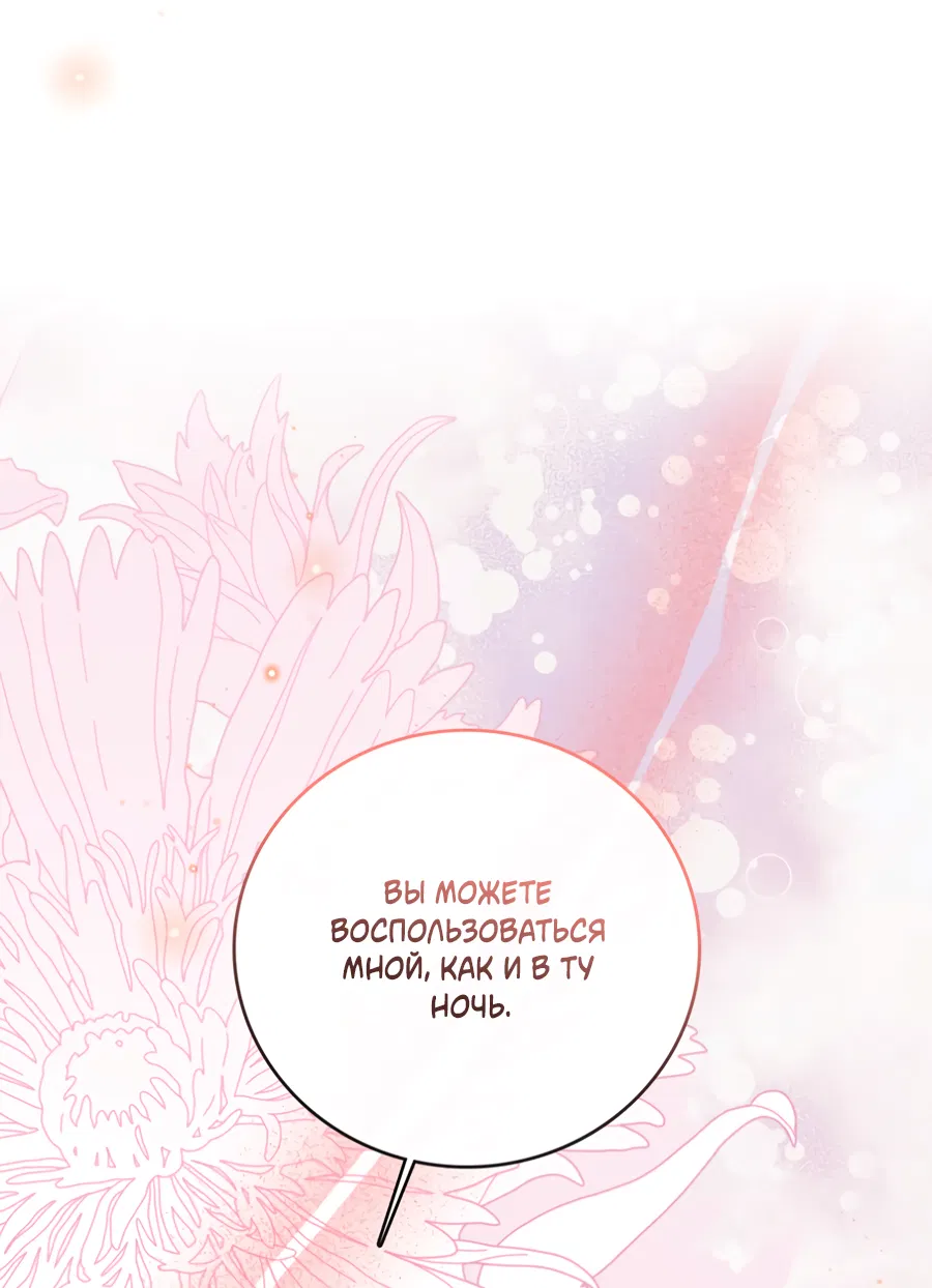 Манга Цветение белой ночи - Глава 14 Страница 51