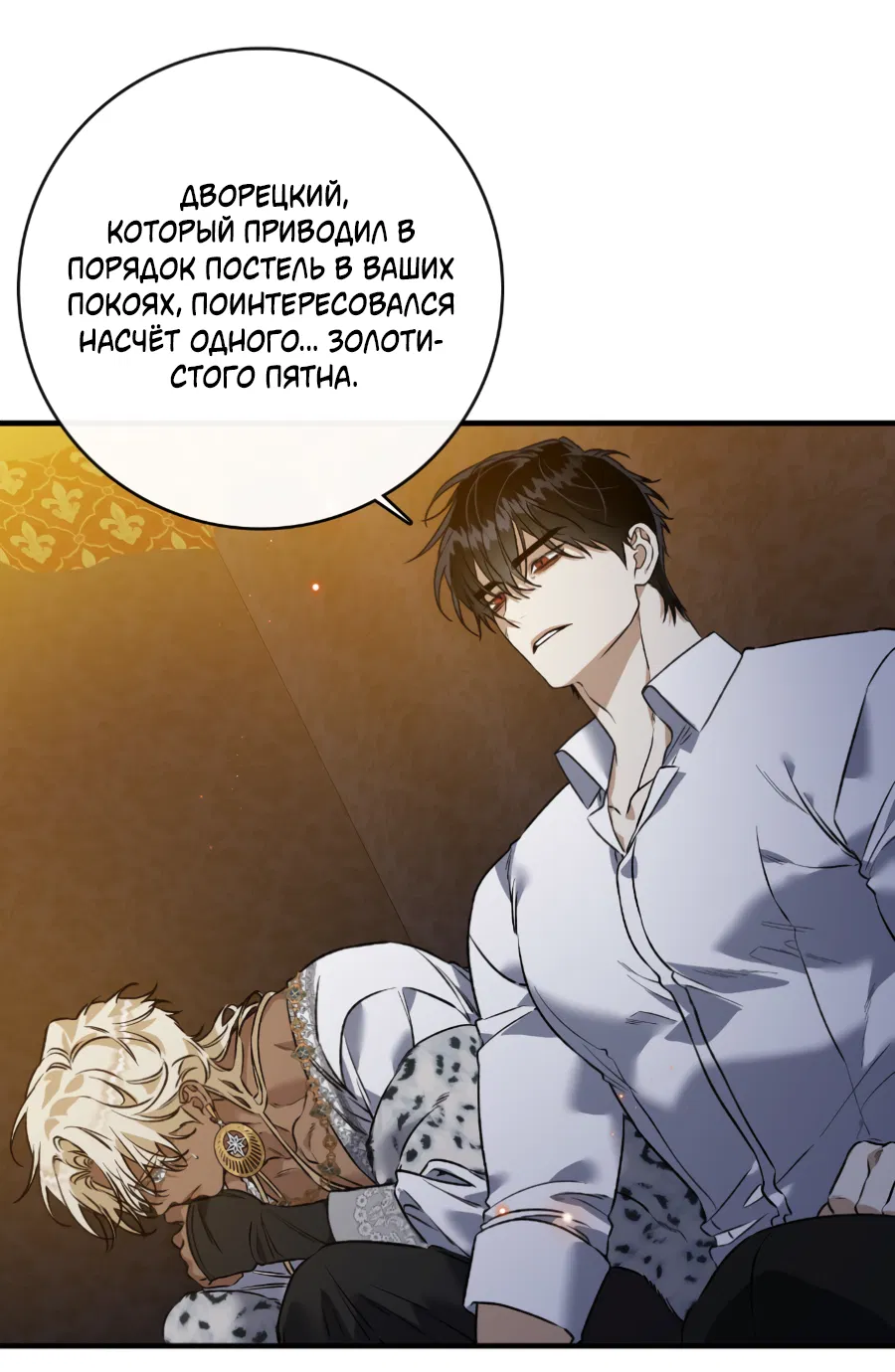 Манга Цветение белой ночи - Глава 14 Страница 34