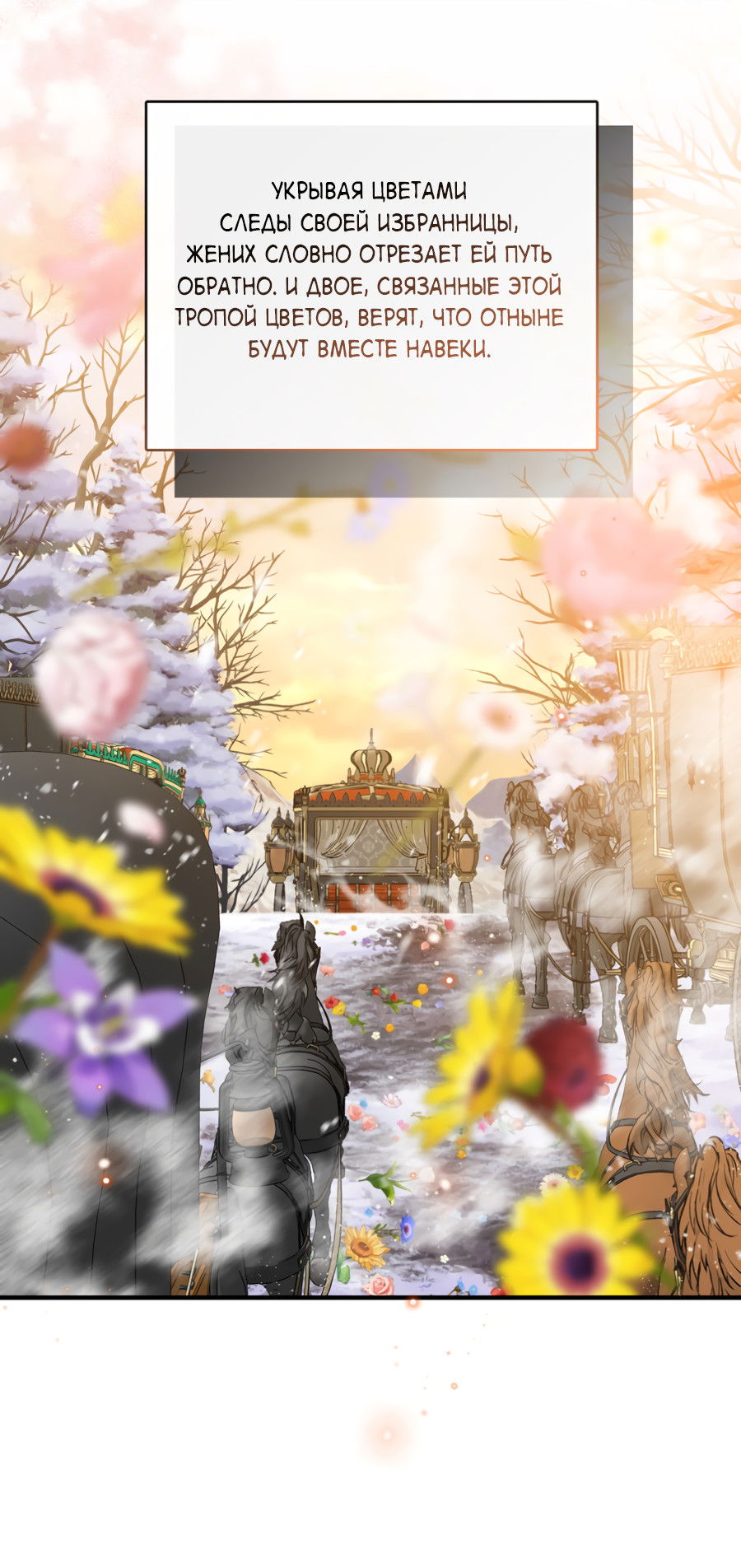 Манга Цветение белой ночи - Глава 14 Страница 10