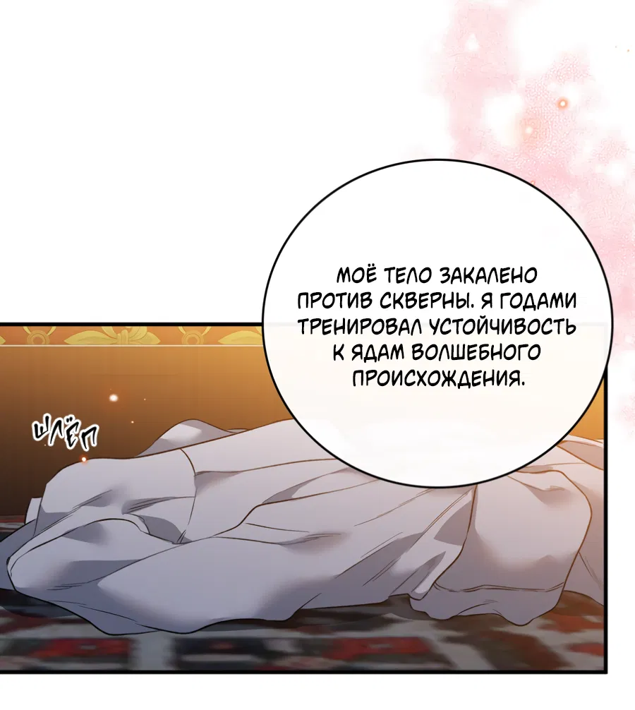 Манга Цветение белой ночи - Глава 14 Страница 45