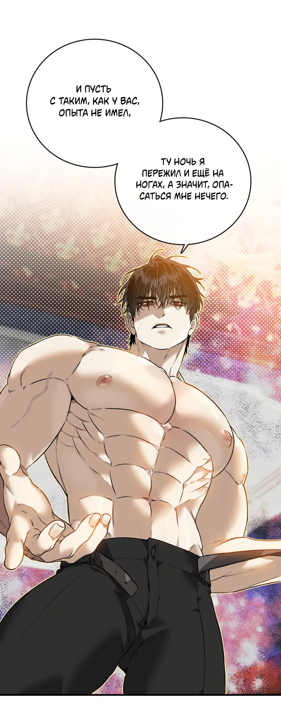 Манга Цветение белой ночи - Глава 14 Страница 47