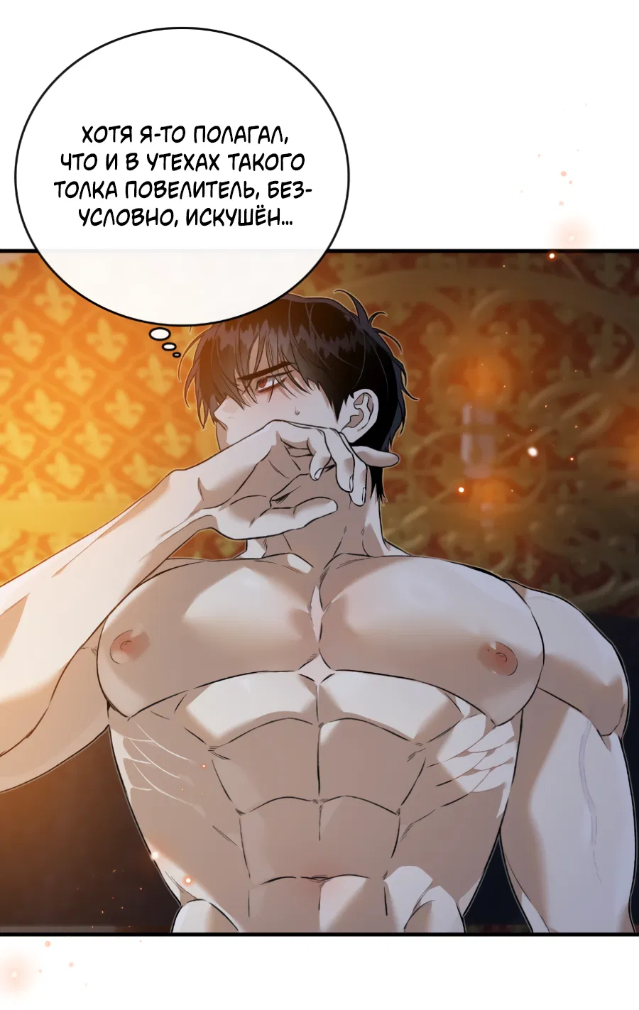 Манга Цветение белой ночи - Глава 15 Страница 25