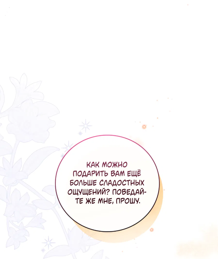 Манга Цветение белой ночи - Глава 15 Страница 62