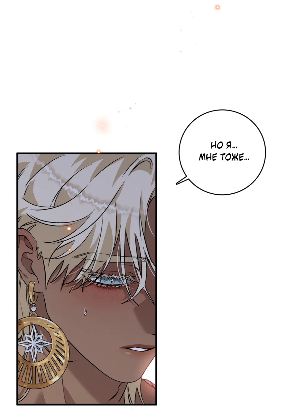 Манга Цветение белой ночи - Глава 15 Страница 29