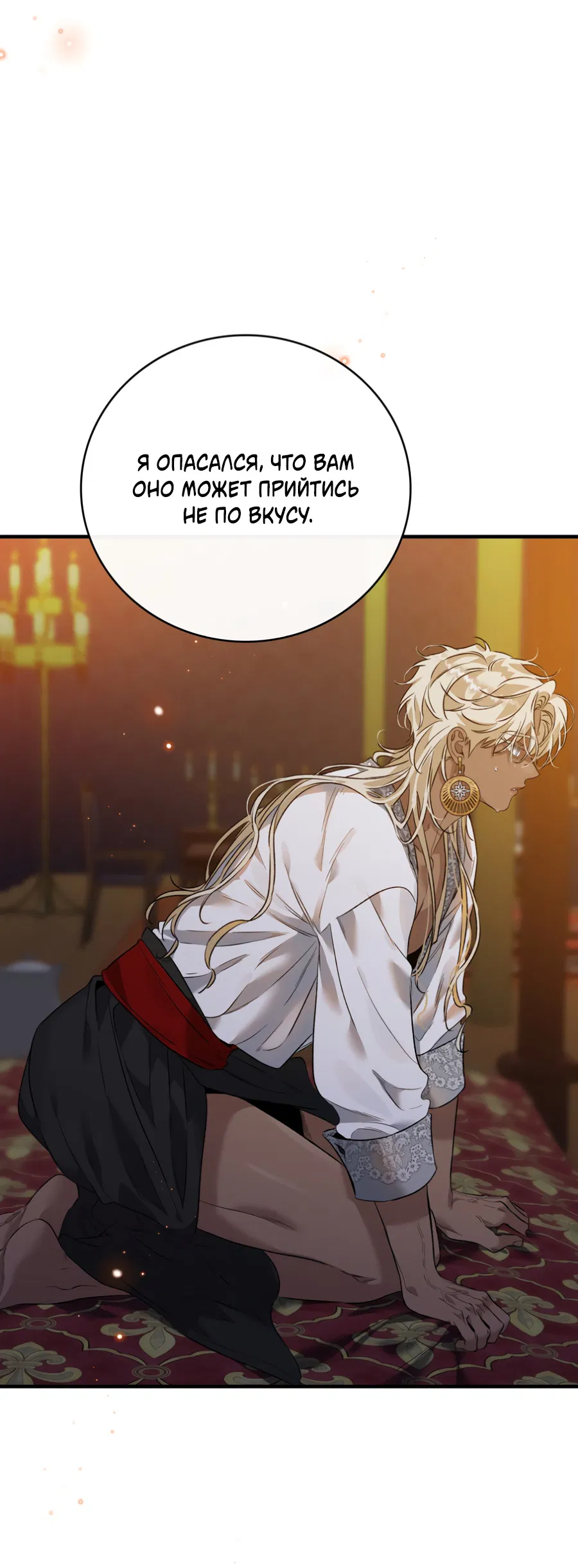 Манга Цветение белой ночи - Глава 15 Страница 39