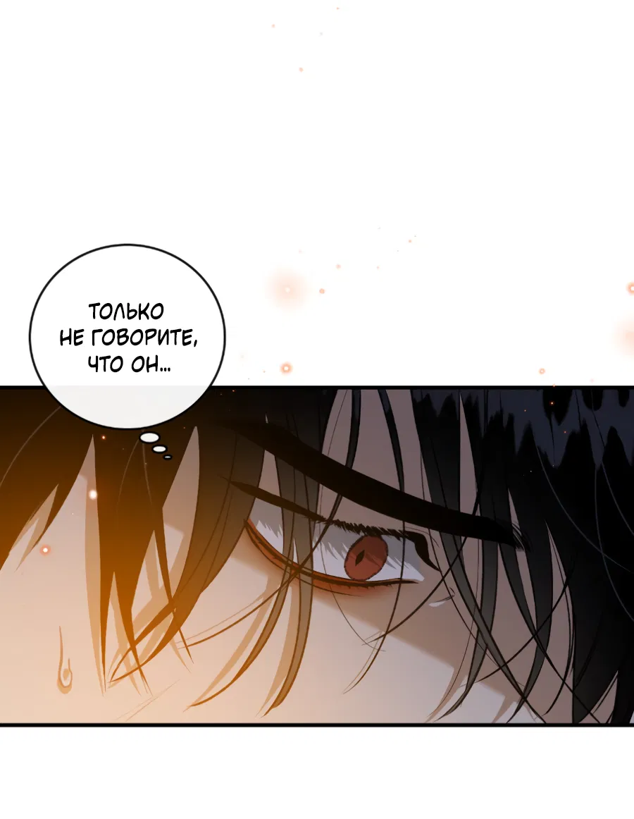 Манга Цветение белой ночи - Глава 15 Страница 23