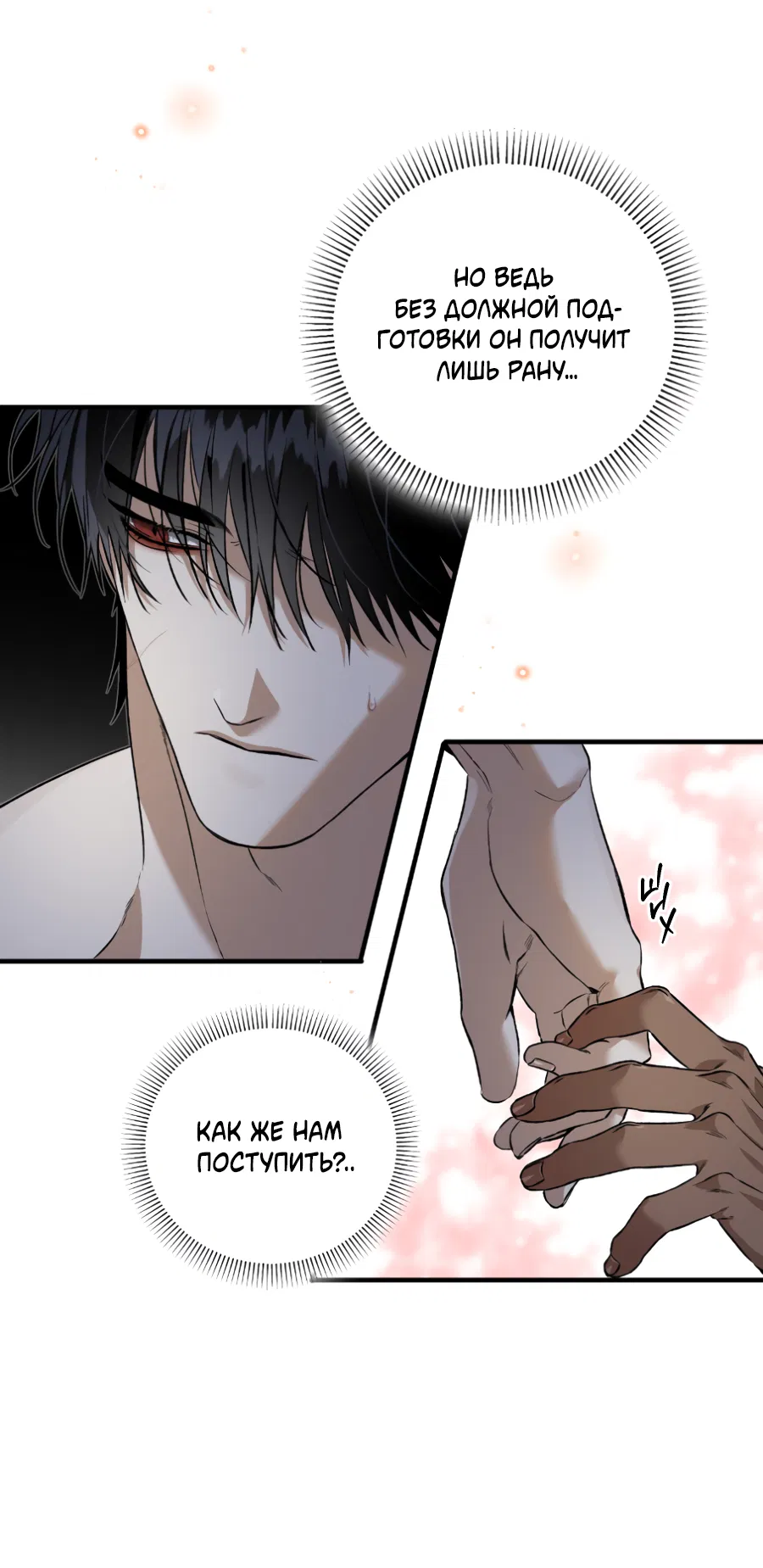 Манга Цветение белой ночи - Глава 15 Страница 27