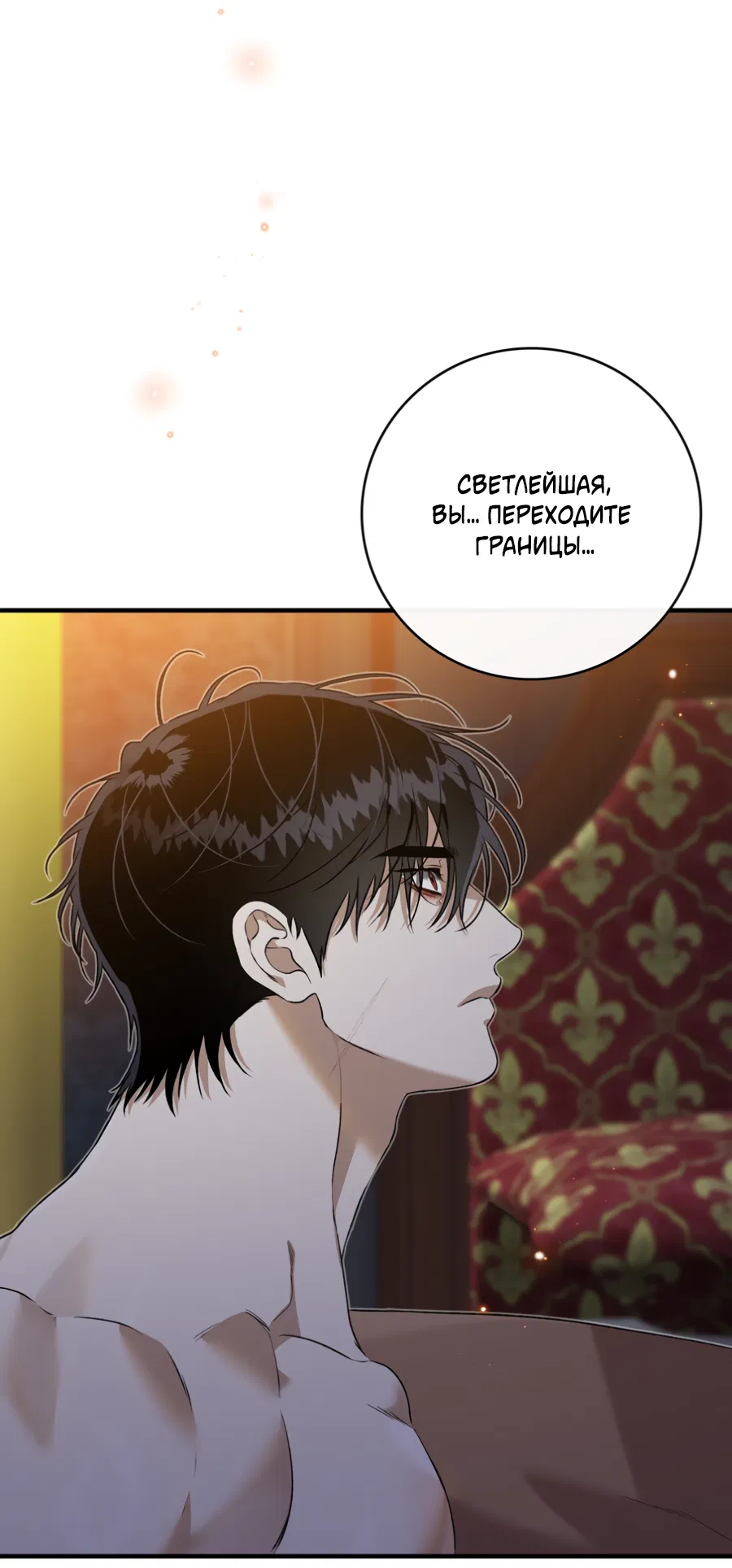 Манга Цветение белой ночи - Глава 15 Страница 12