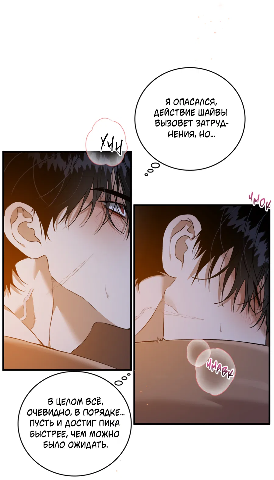 Манга Цветение белой ночи - Глава 15 Страница 3