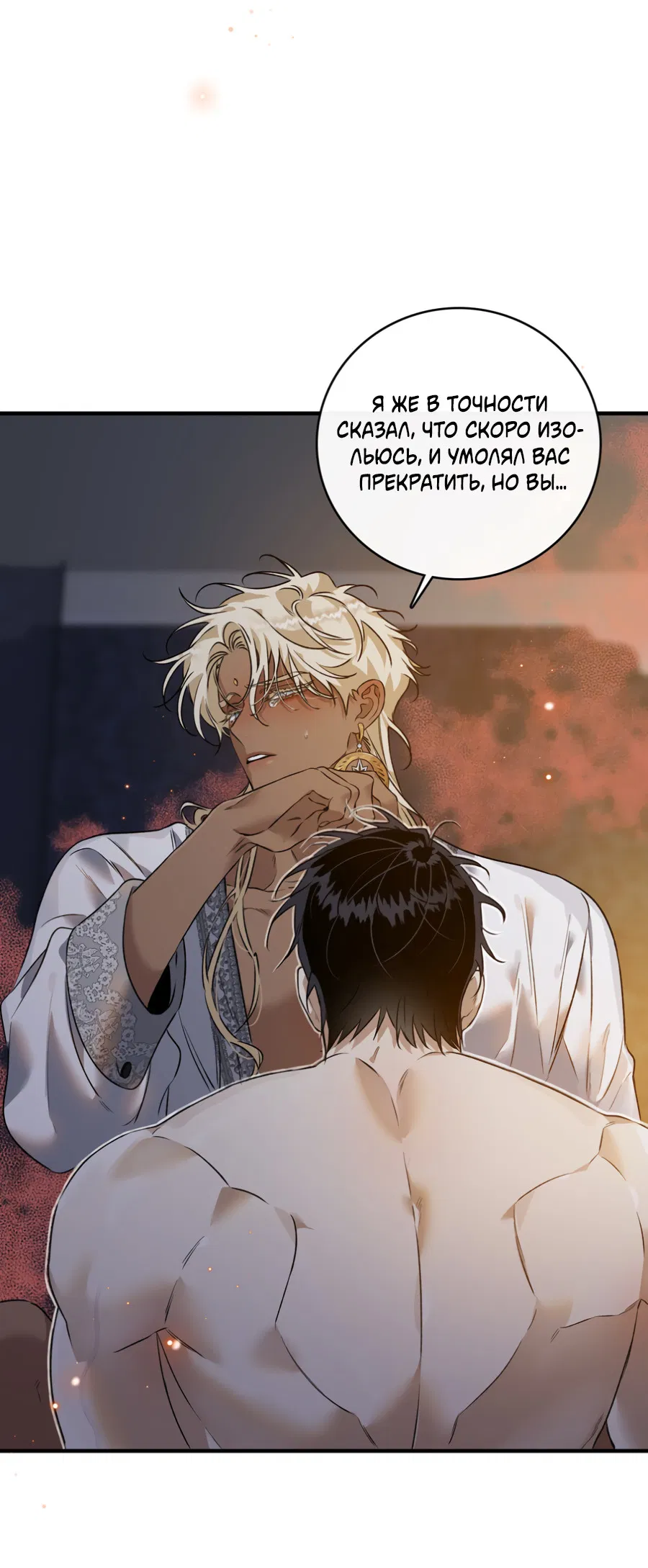 Манга Цветение белой ночи - Глава 15 Страница 13