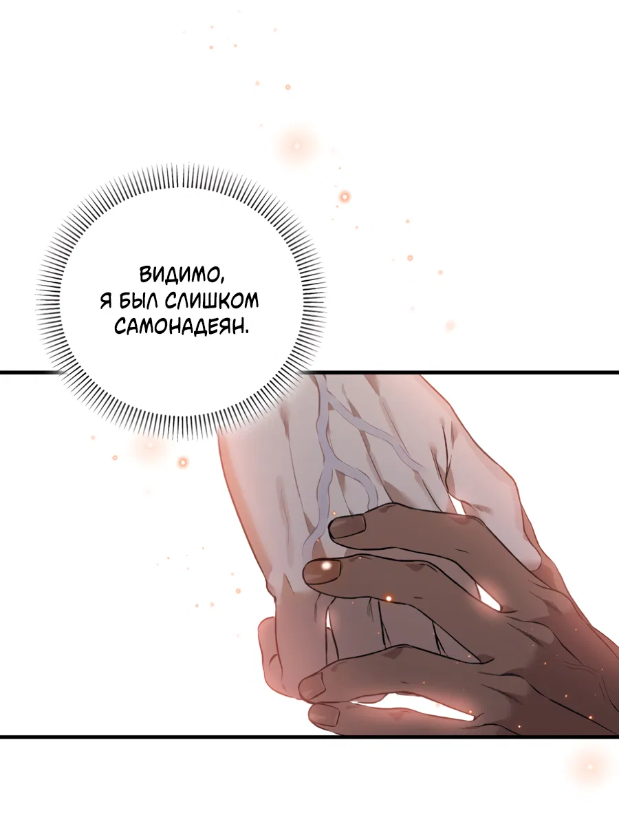 Манга Цветение белой ночи - Глава 15 Страница 31