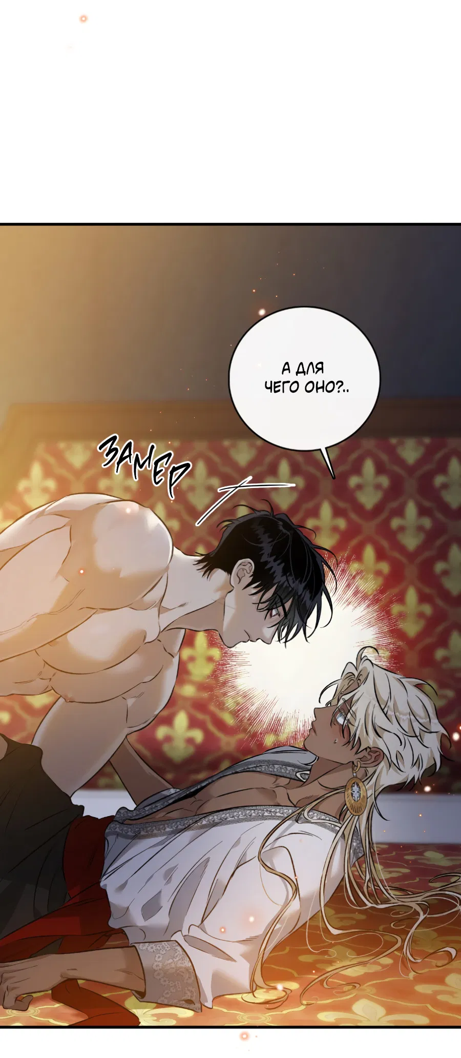 Манга Цветение белой ночи - Глава 15 Страница 22