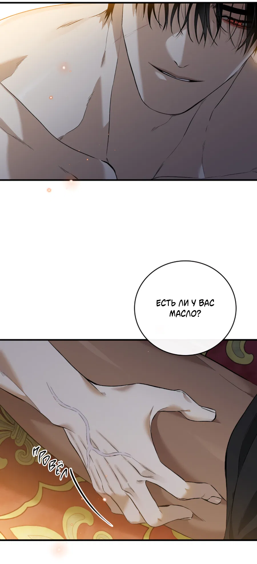 Манга Цветение белой ночи - Глава 15 Страница 20