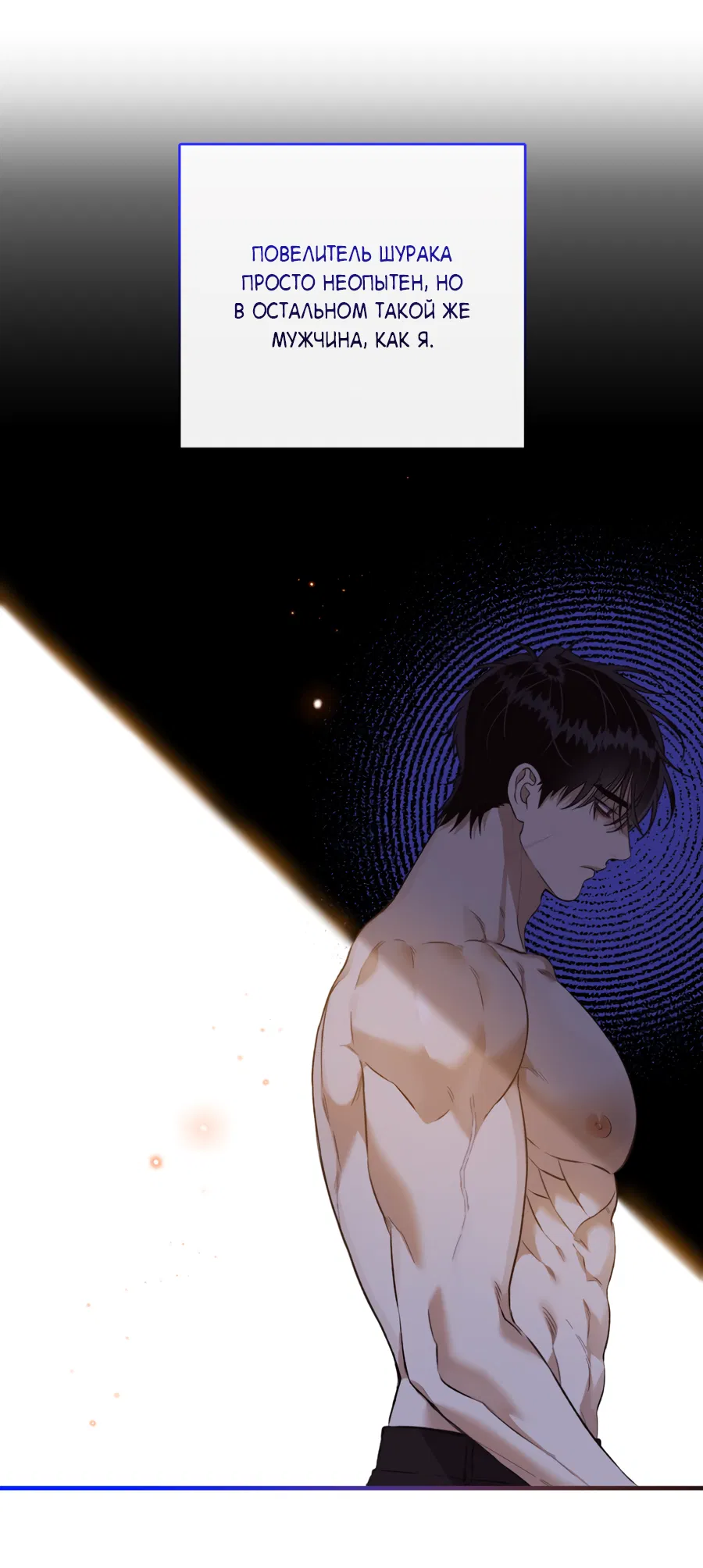 Манга Цветение белой ночи - Глава 15 Страница 32