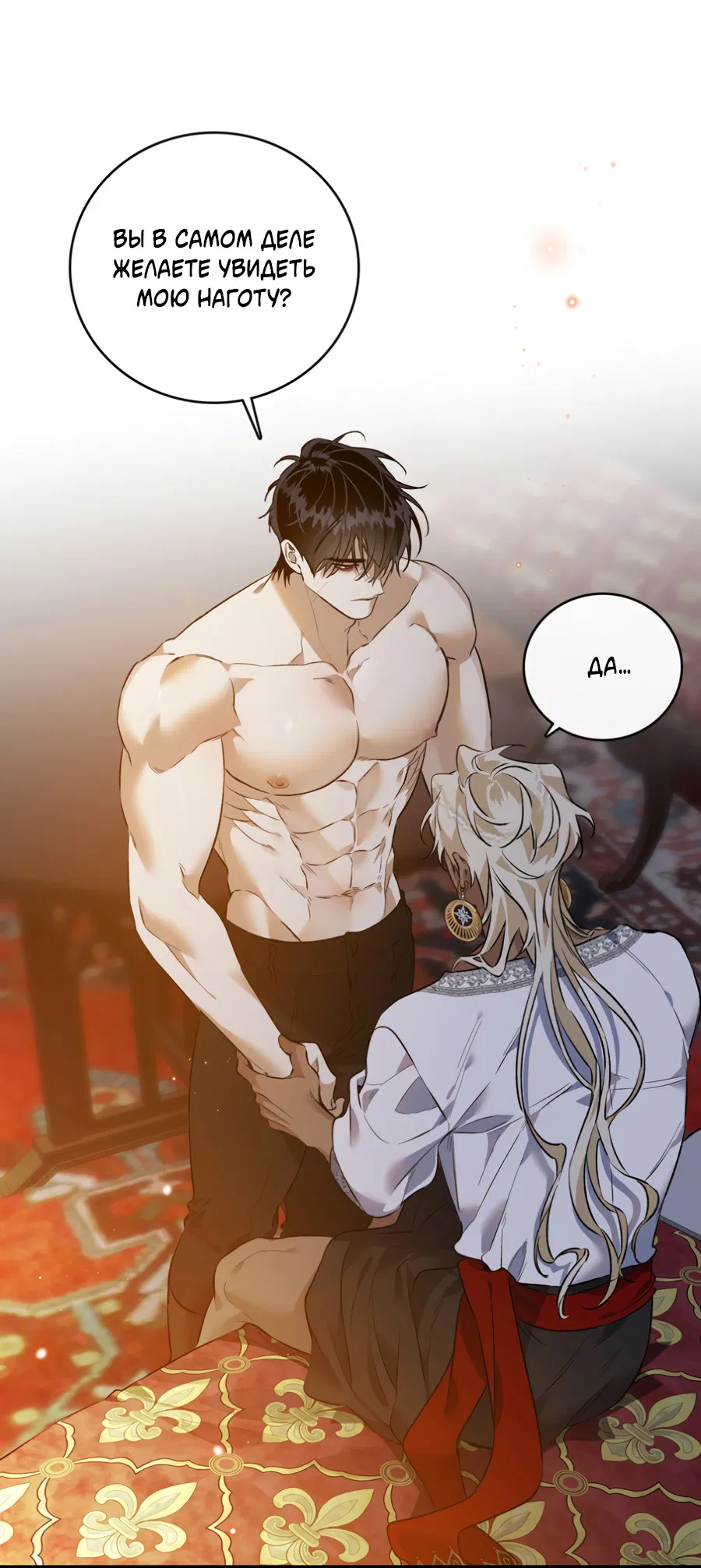 Манга Цветение белой ночи - Глава 15 Страница 36