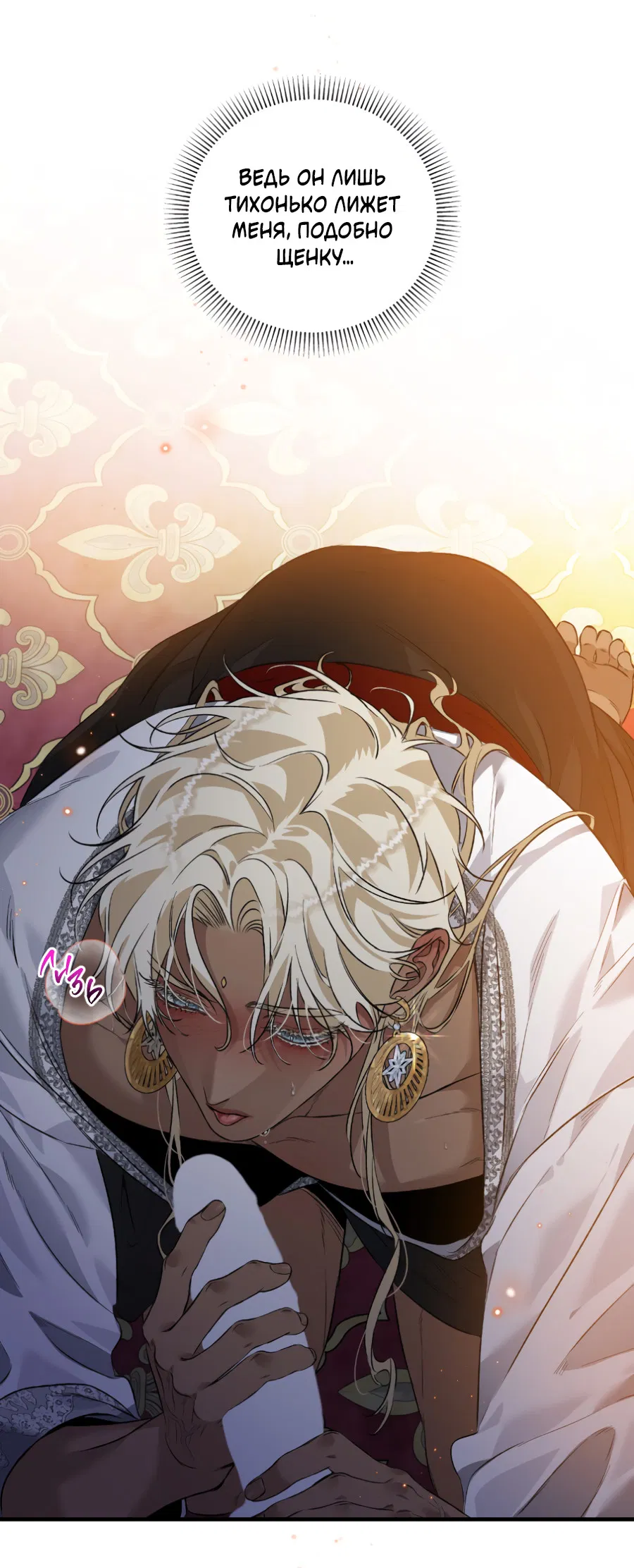 Манга Цветение белой ночи - Глава 15 Страница 50