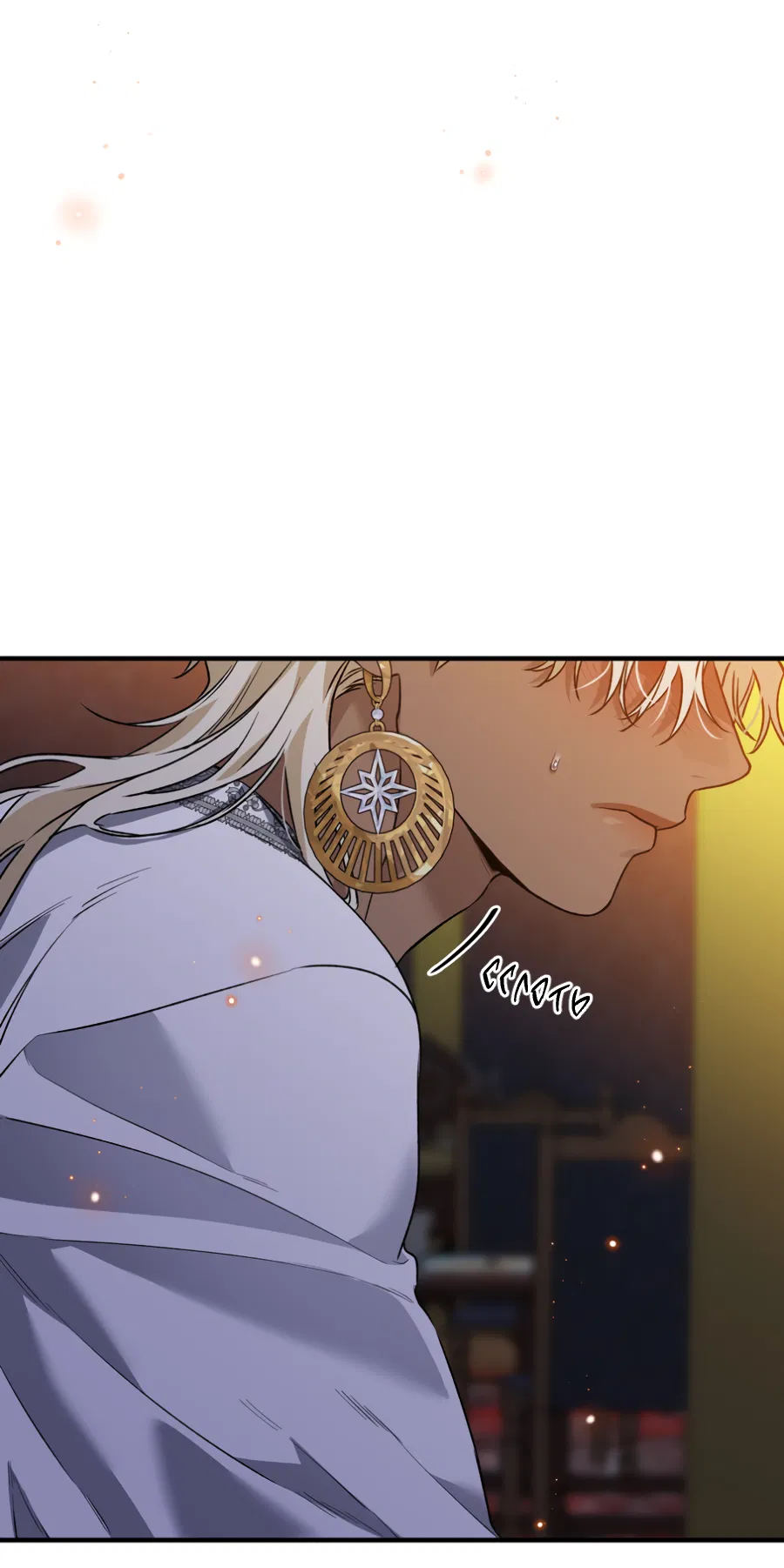 Манга Цветение белой ночи - Глава 15 Страница 44