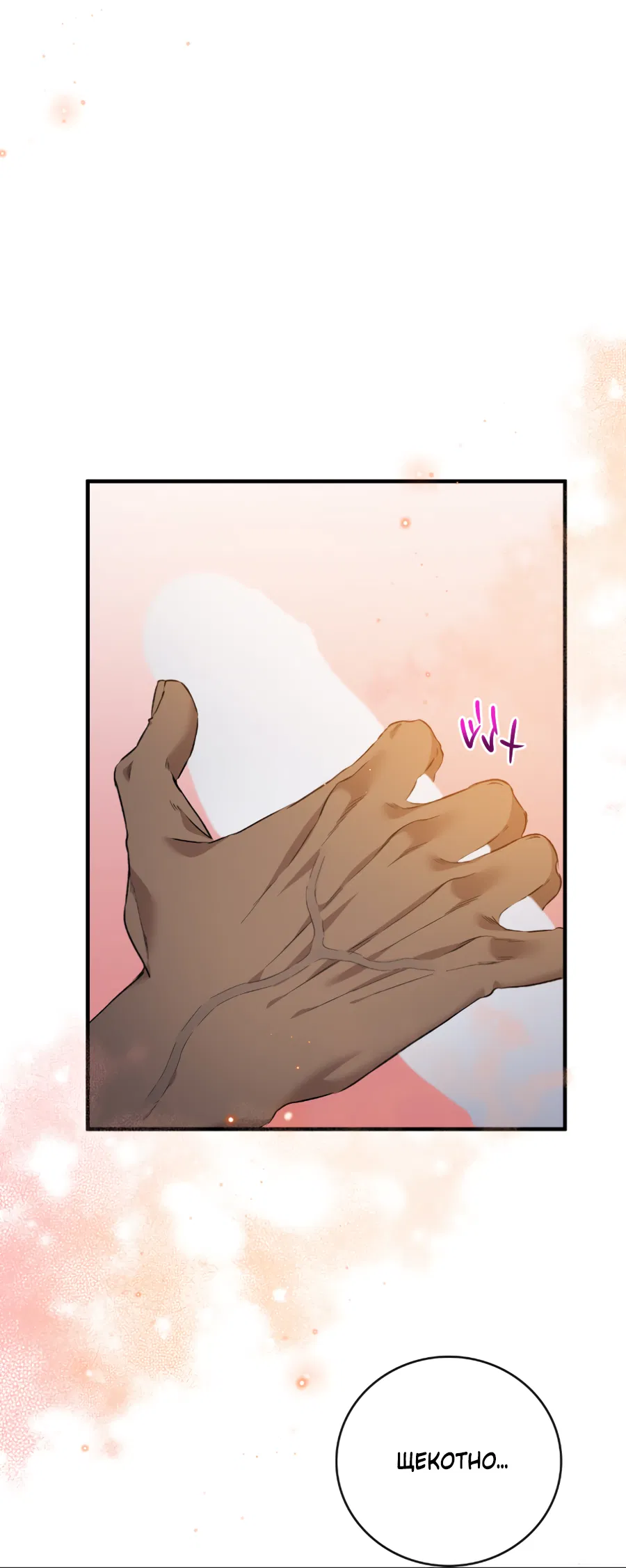 Манга Цветение белой ночи - Глава 15 Страница 48