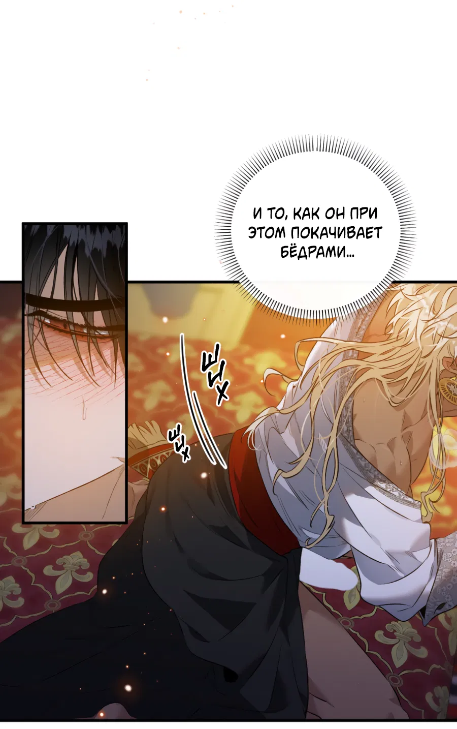 Манга Цветение белой ночи - Глава 15 Страница 57