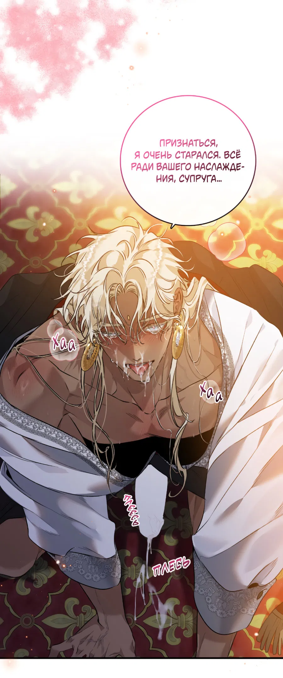 Манга Цветение белой ночи - Глава 15 Страница 61