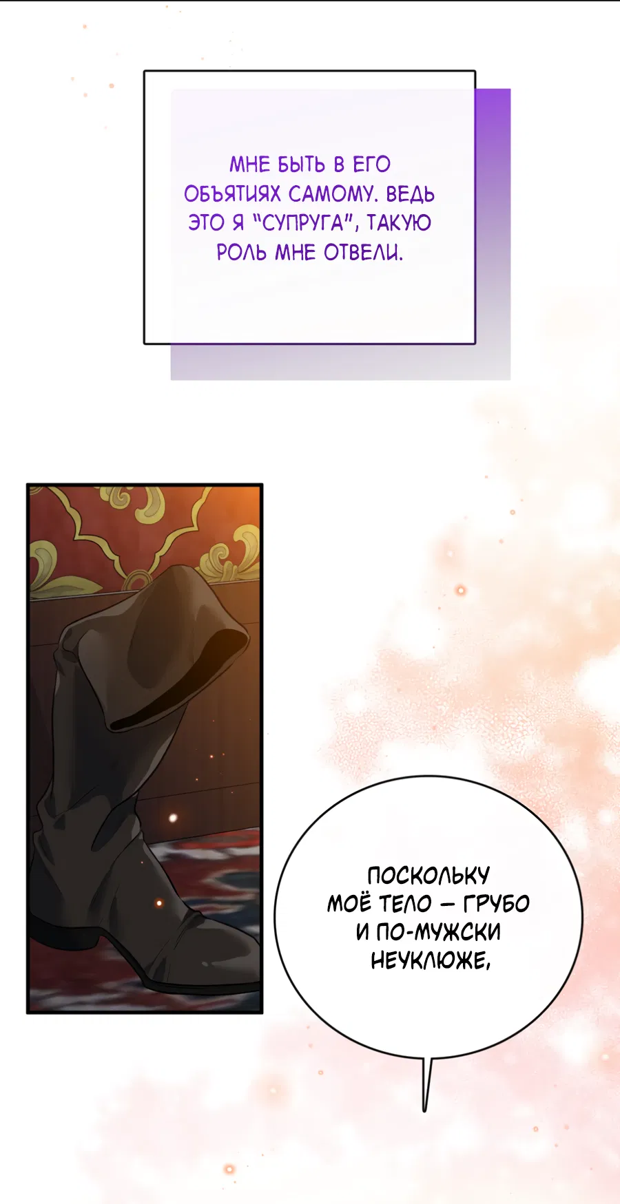 Манга Цветение белой ночи - Глава 15 Страница 37