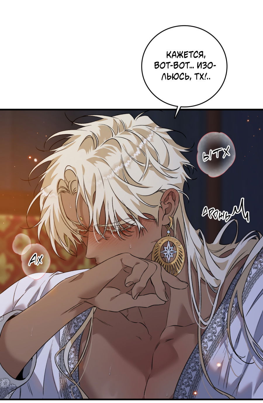 Манга Цветение белой ночи - Глава 15 Страница 2