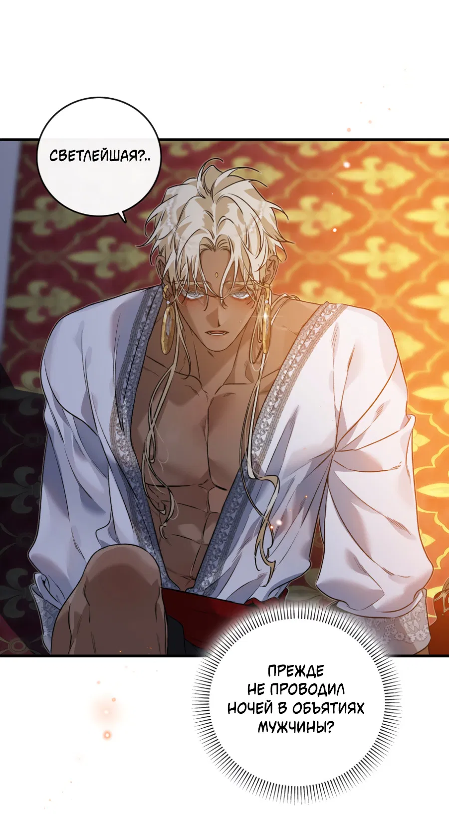 Манга Цветение белой ночи - Глава 15 Страница 24