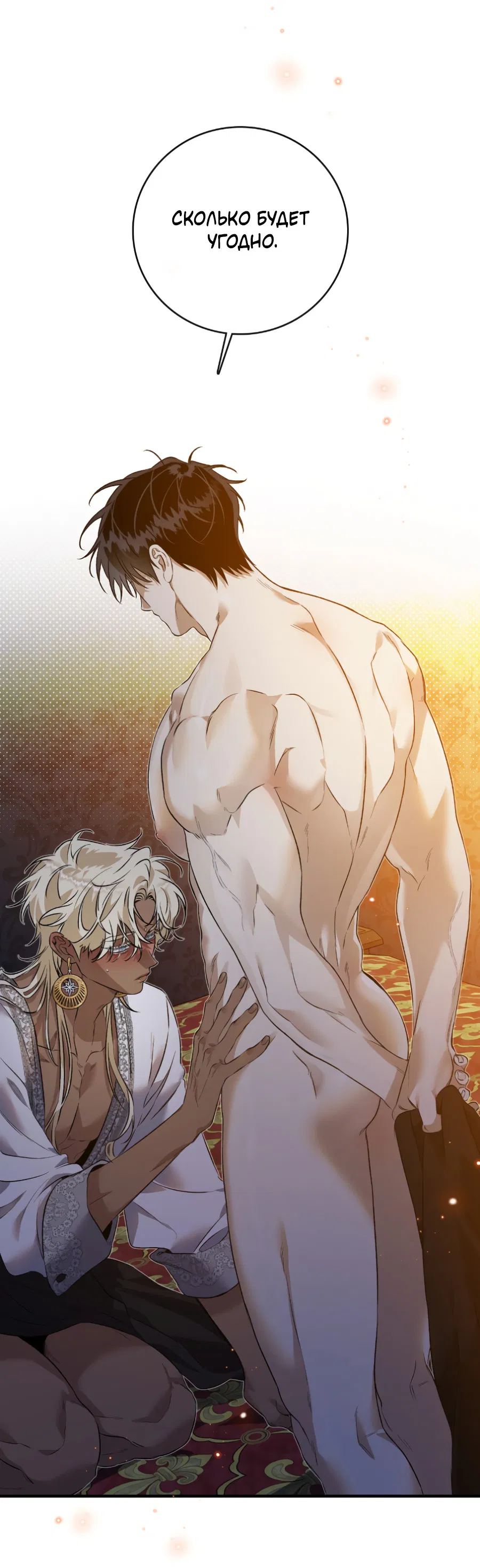 Манга Цветение белой ночи - Глава 15 Страница 47