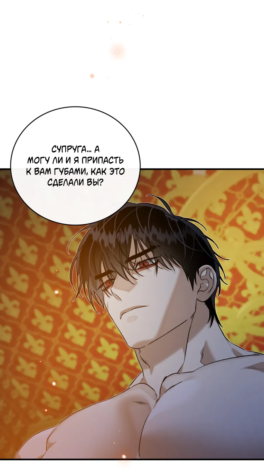 Манга Цветение белой ночи - Глава 15 Страница 45