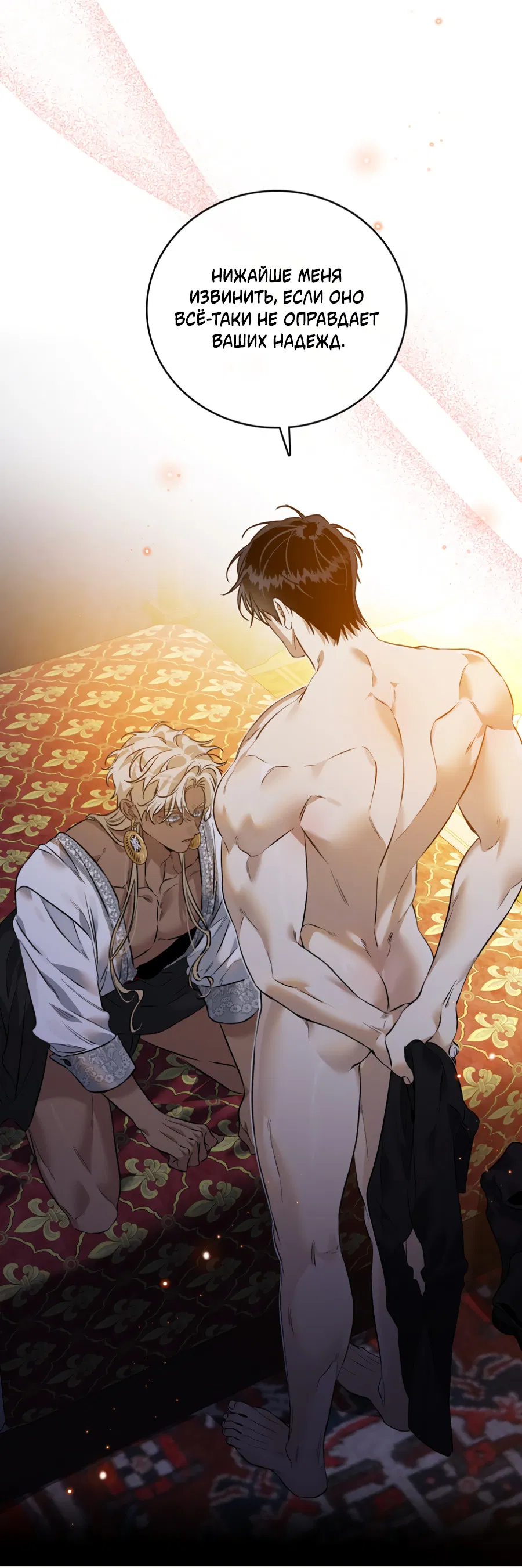 Манга Цветение белой ночи - Глава 15 Страница 41
