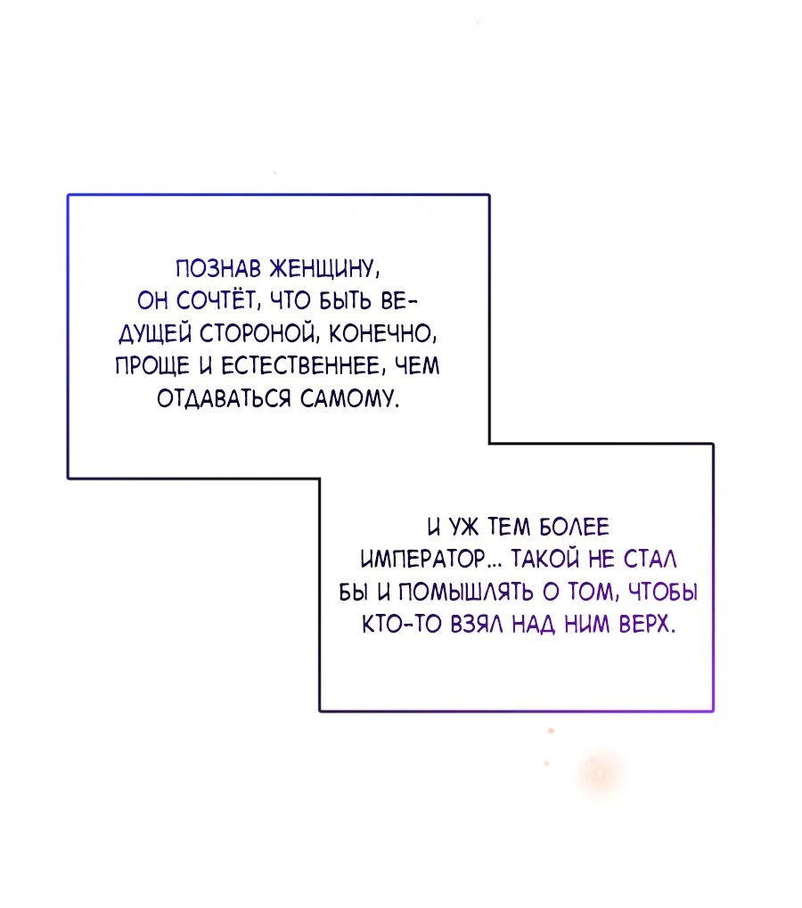 Манга Цветение белой ночи - Глава 15 Страница 34