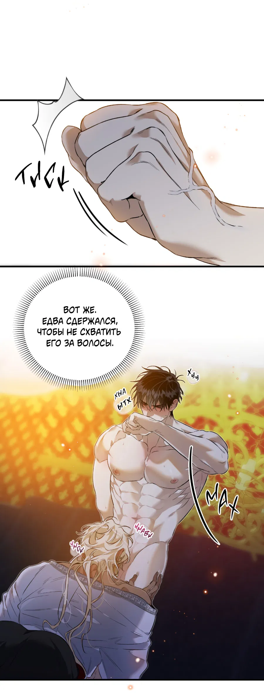 Манга Цветение белой ночи - Глава 15 Страница 56