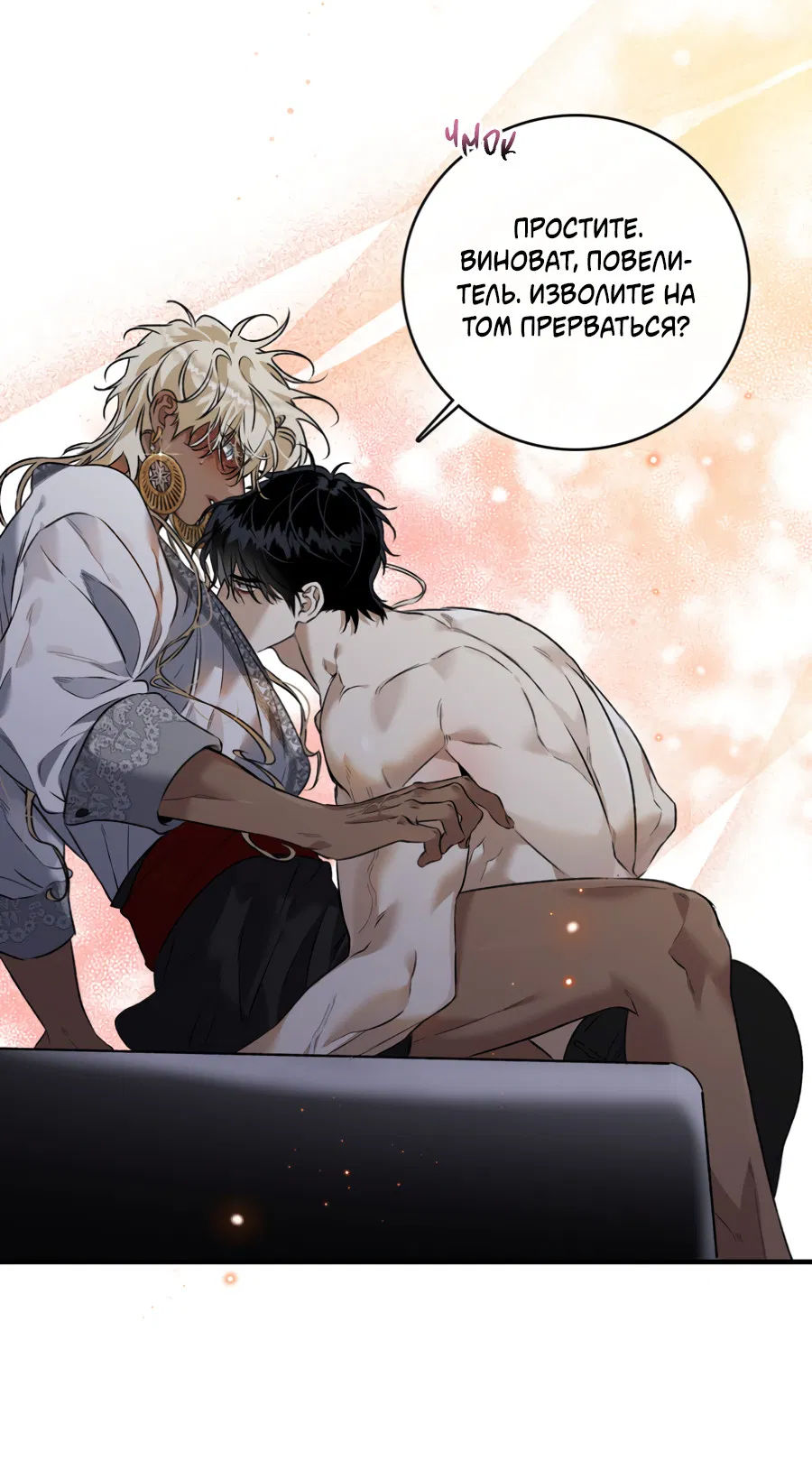 Манга Цветение белой ночи - Глава 15 Страница 15