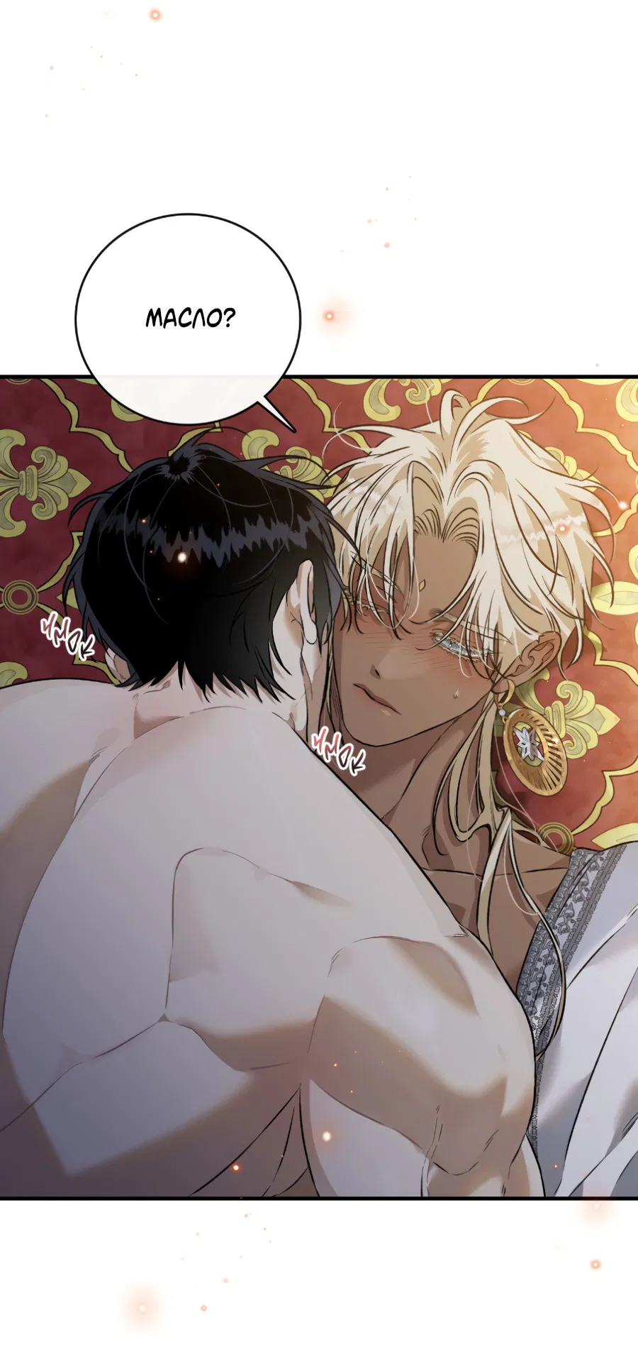 Манга Цветение белой ночи - Глава 15 Страница 21