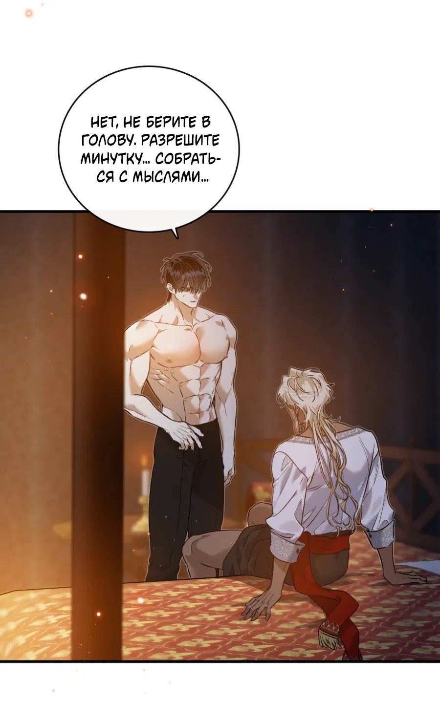 Манга Цветение белой ночи - Глава 15 Страница 26