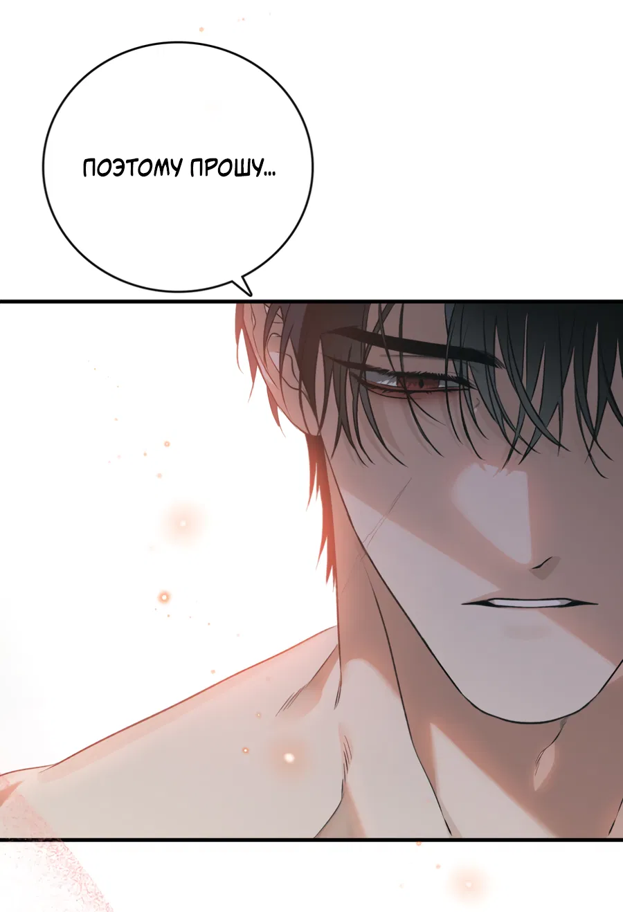 Манга Цветение белой ночи - Глава 15 Страница 40