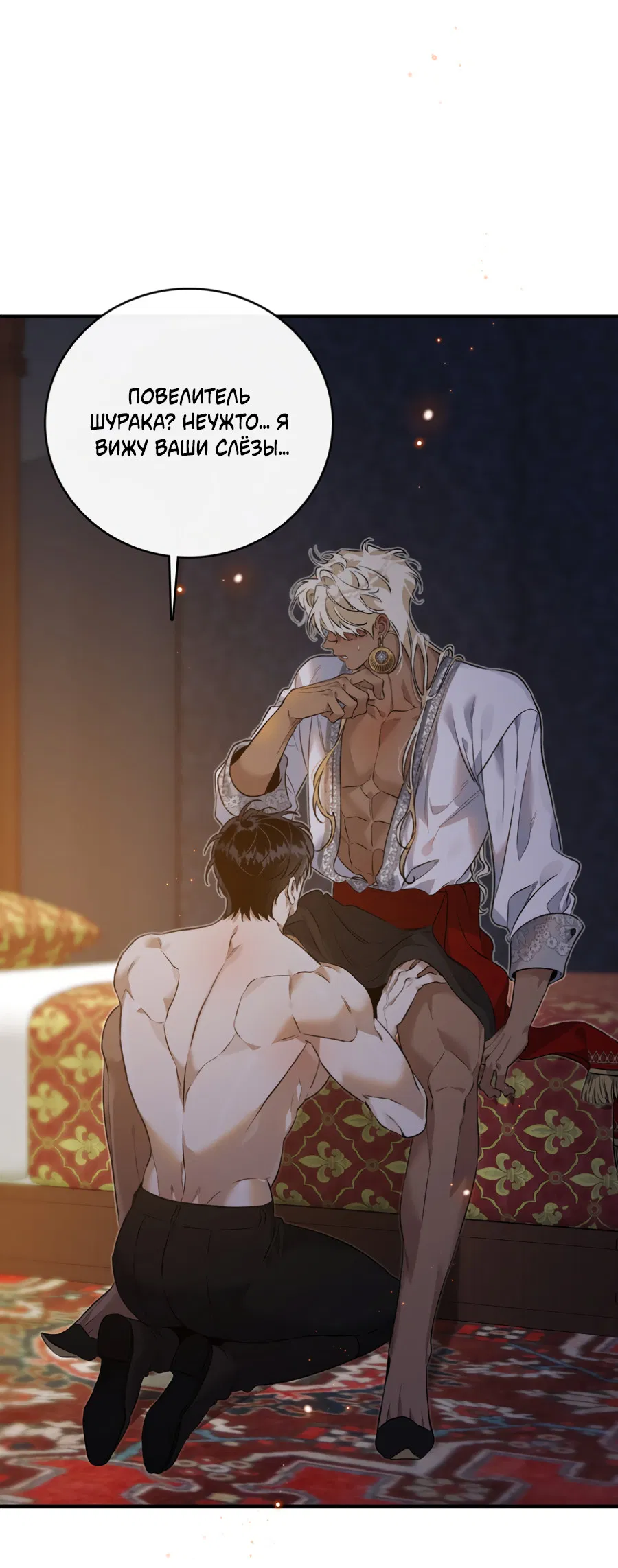 Манга Цветение белой ночи - Глава 15 Страница 11