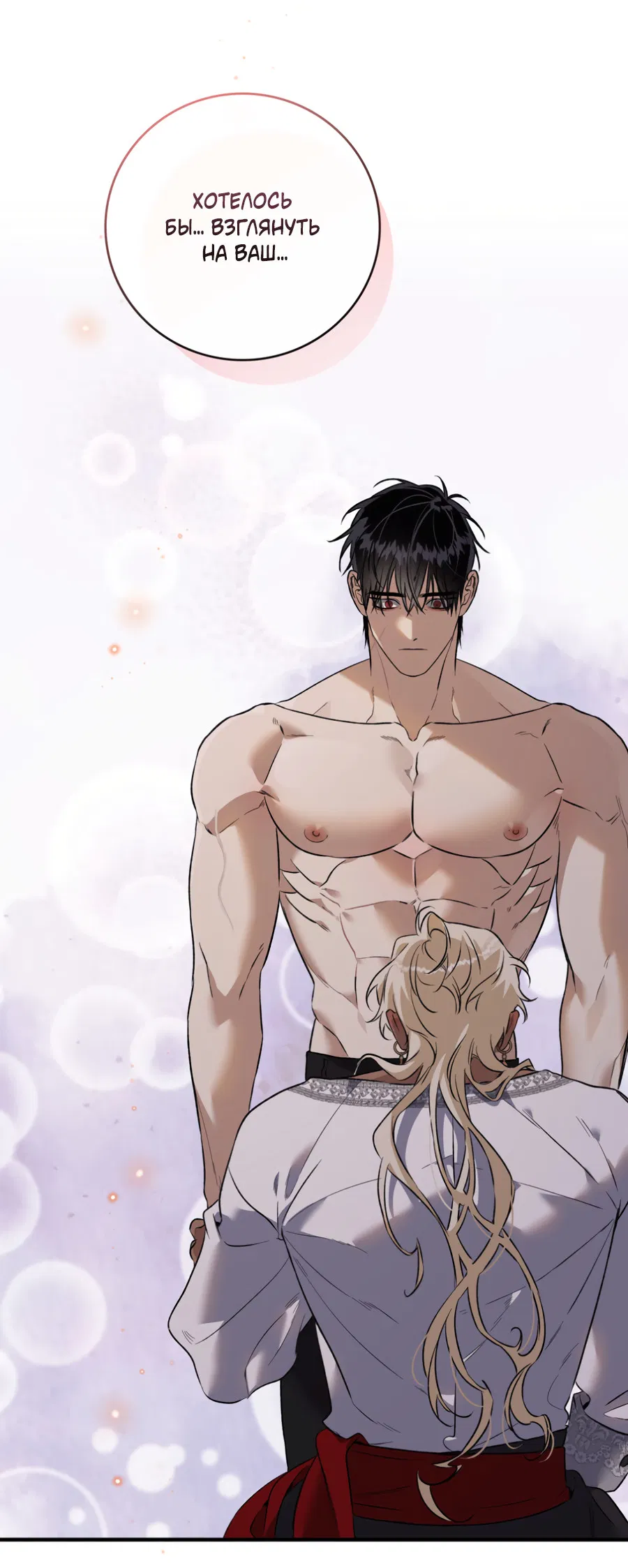 Манга Цветение белой ночи - Глава 15 Страница 30