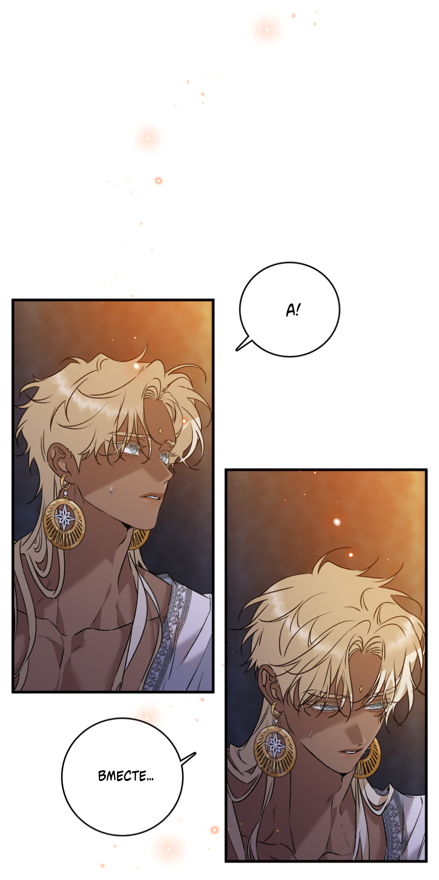 Манга Цветение белой ночи - Глава 16 Страница 42