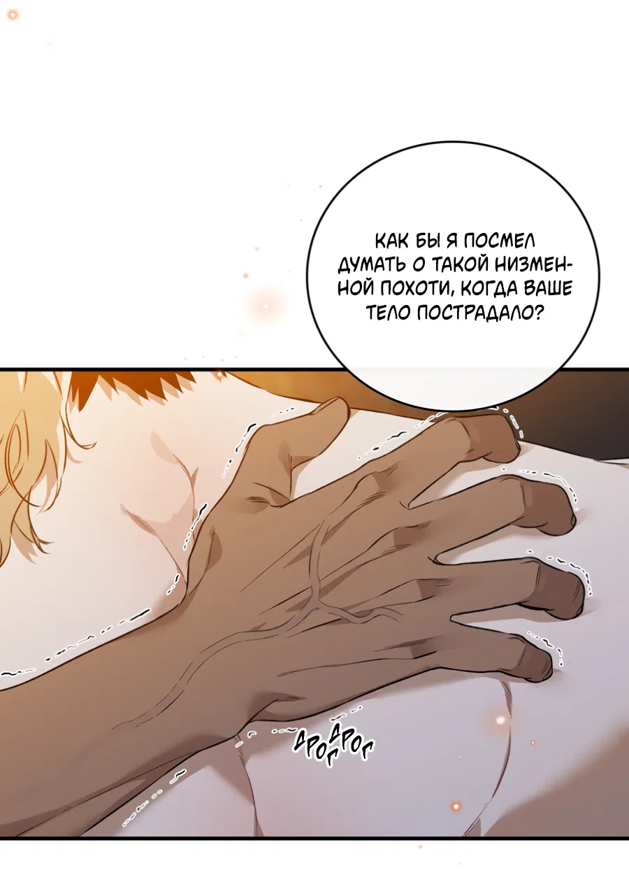 Манга Цветение белой ночи - Глава 16 Страница 29