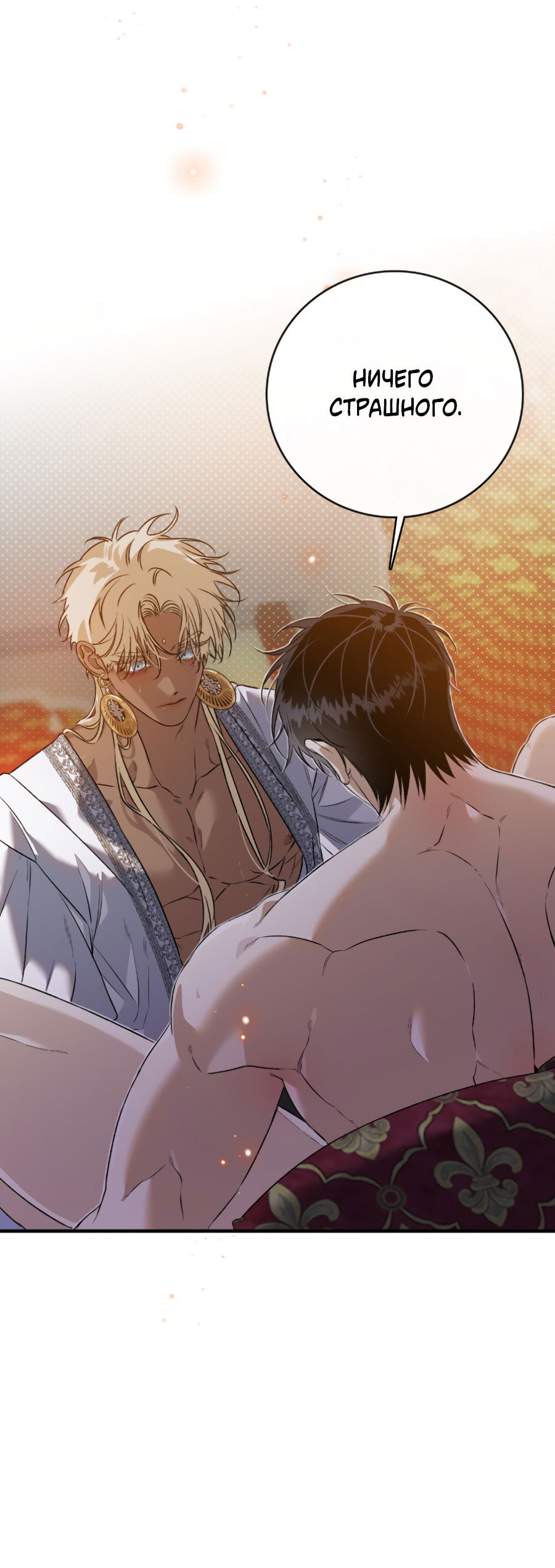 Манга Цветение белой ночи - Глава 16 Страница 24