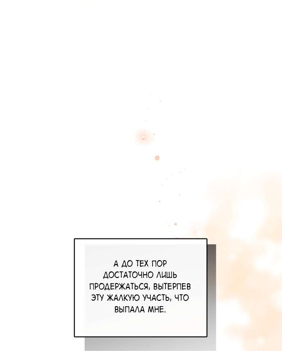 Манга Цветение белой ночи - Глава 16 Страница 38