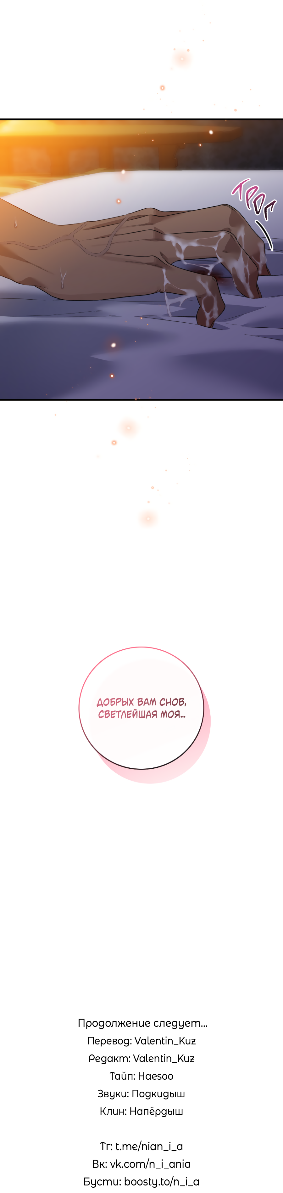Манга Цветение белой ночи - Глава 16 Страница 63